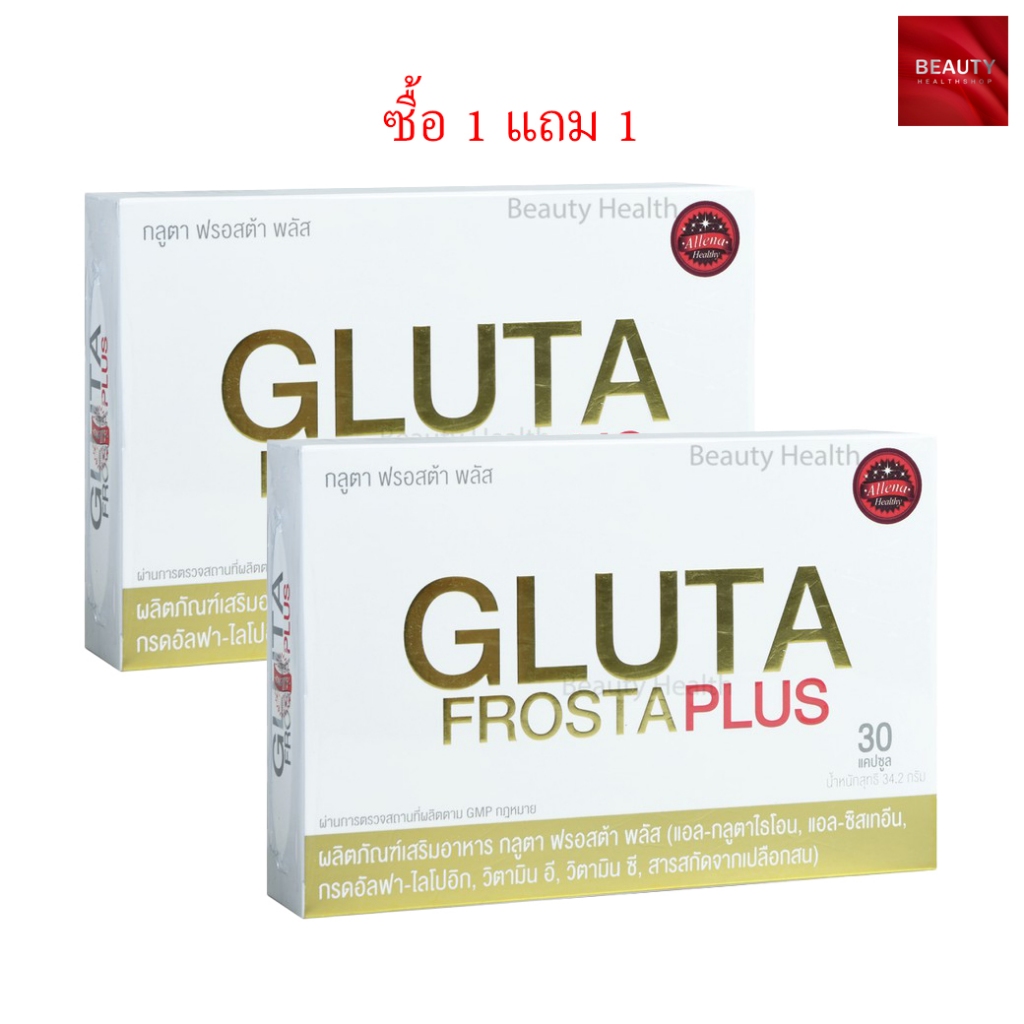 GLUTA FROSTA PLUS กลูต้า ฟรอสตา พลัส (30 แคปซูล x 2 กล่อง)