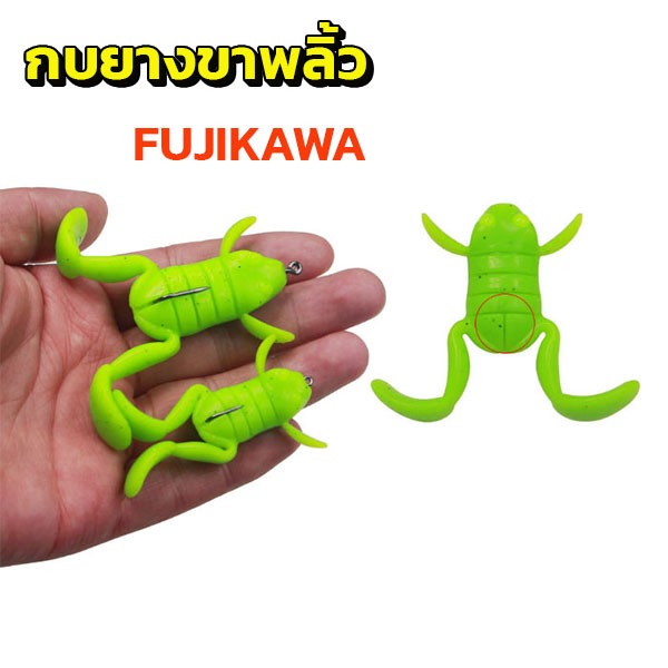 Fujikawa กบยางขาพลิ้ว ยกซอง 3.2cm / 4.0cm เหยื่อปลอม ตกปลาช่อน ชะโด