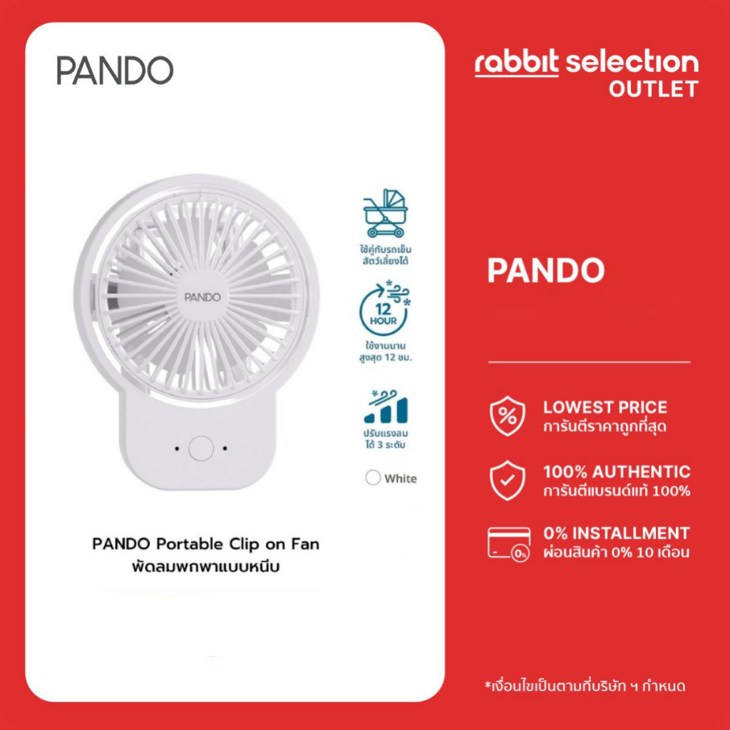 [สินค้าใหม่] PANDO Portable Clip on Fan แพนโด้ พัดลมพกพาแบบหนีบ