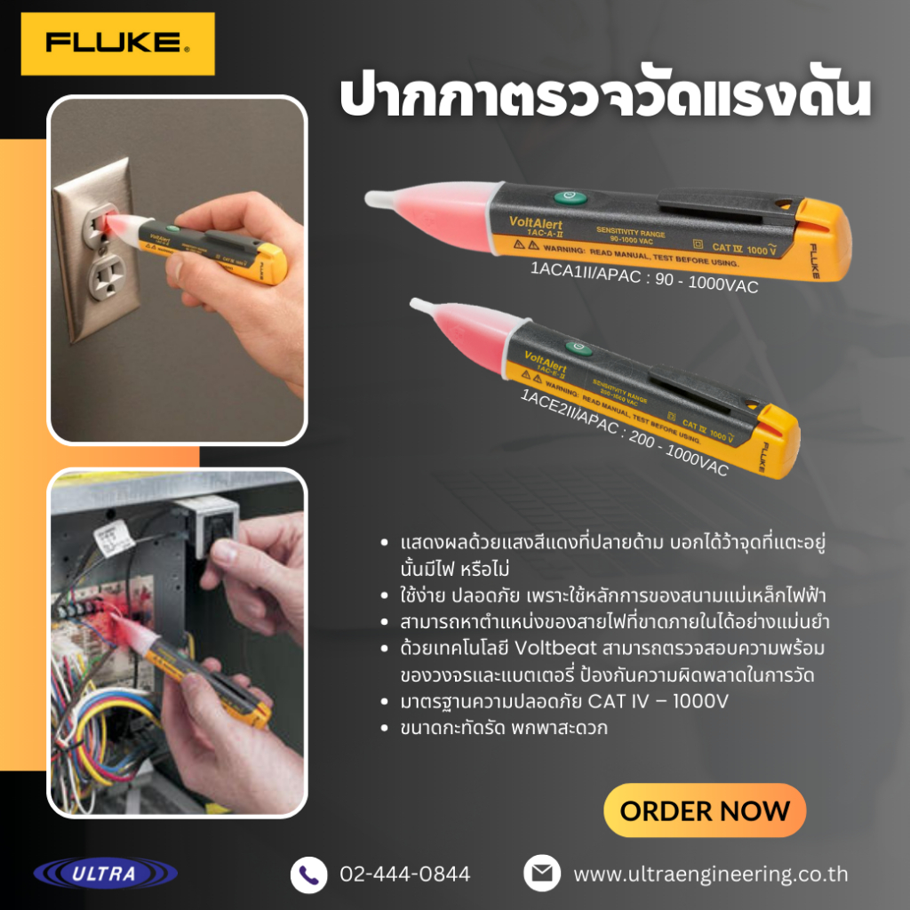 FLUKE 1AC-E2-2 ปากกาวัดไฟ  200-1000VAC