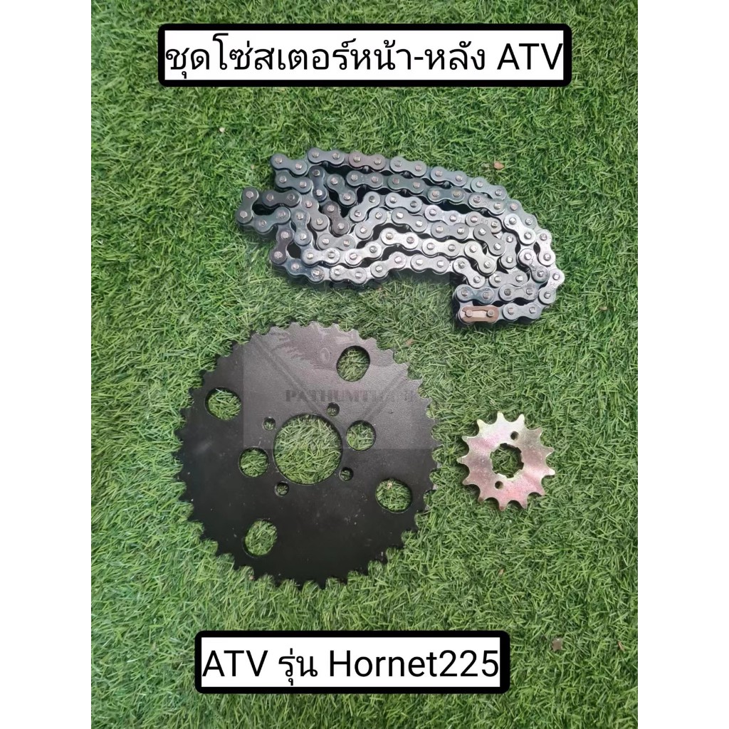 พร้อมส่ง ชุดโซ่สเตอร์หน้า-หลัง ATV Hornet225 by L&P Fun Bike l Chain with F-R Spocket for  ATV Horne