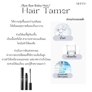 [5037] (พร้อมส่ง) Hair Tamer มาสคาร่าเก็บไรผม สูตรผสมสารบำรุง