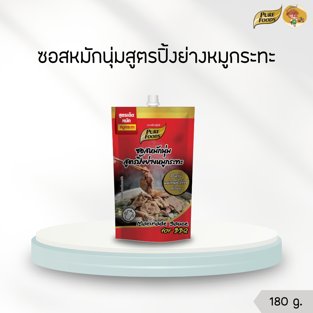 ซอส ซอสหมักนุ่ม สูตรปิ้งย่างหมูกระทะ 180 กรัม Purefoods เพียวฟู้ดส์ หมัก 20 นาที รสชาติเข้มข้น กลมกล่อม หอมอร่อย
