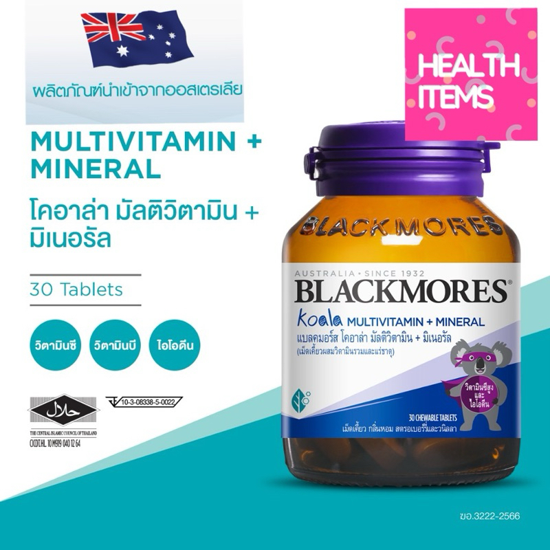 ((ของแท้ฉลากไทย)) Blackmores Koala Multivitamin+Mineral ขนาด 30 เม็ด