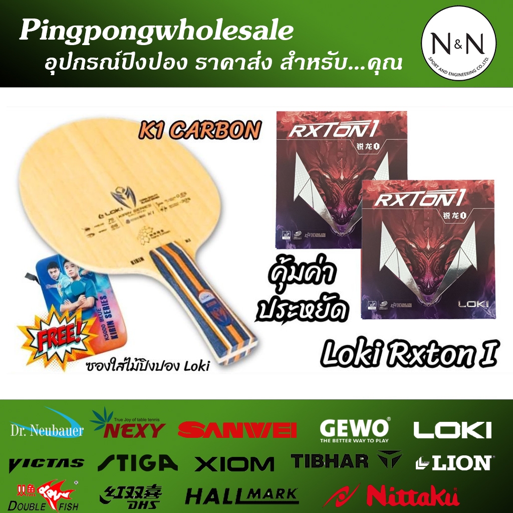 ไม้ปิงปองประกอบ ไม้ปิงปองประกอบคาร์บอนจัดชุด K1 Carbon+ยาง Rxton I เด้งกำลังดี คุมง่าย