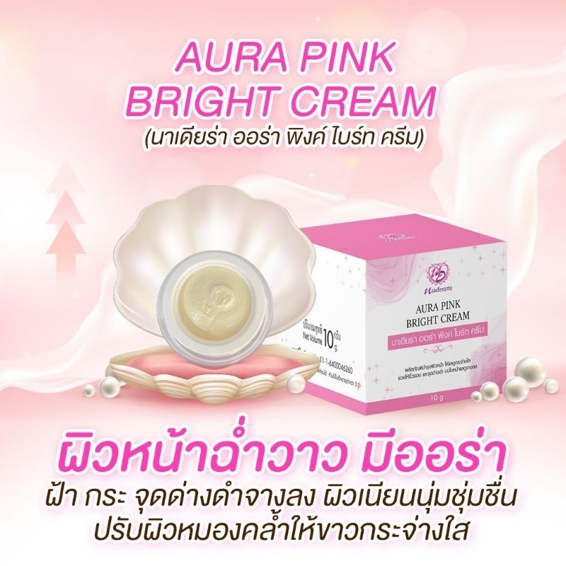 ครีมมุกนิ่ม /ครีมนาเดีย ครีมหน้าขาวกระจ่างใส