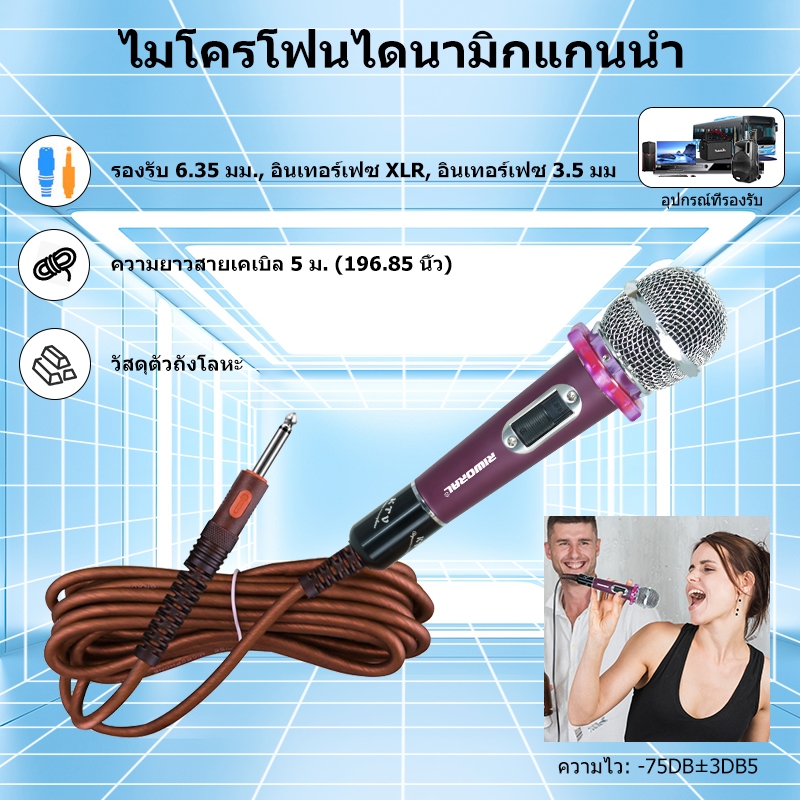 ไมโครโฟนแบบมีสาย 5M ไมโครโฟนโลหะไดนามิกคุณภาพสูงเสียงดีรองรับการใช้งานบนคอมพิวเตอร์สำหรับการร้องเพลงคาราโอเกะในบ้าน