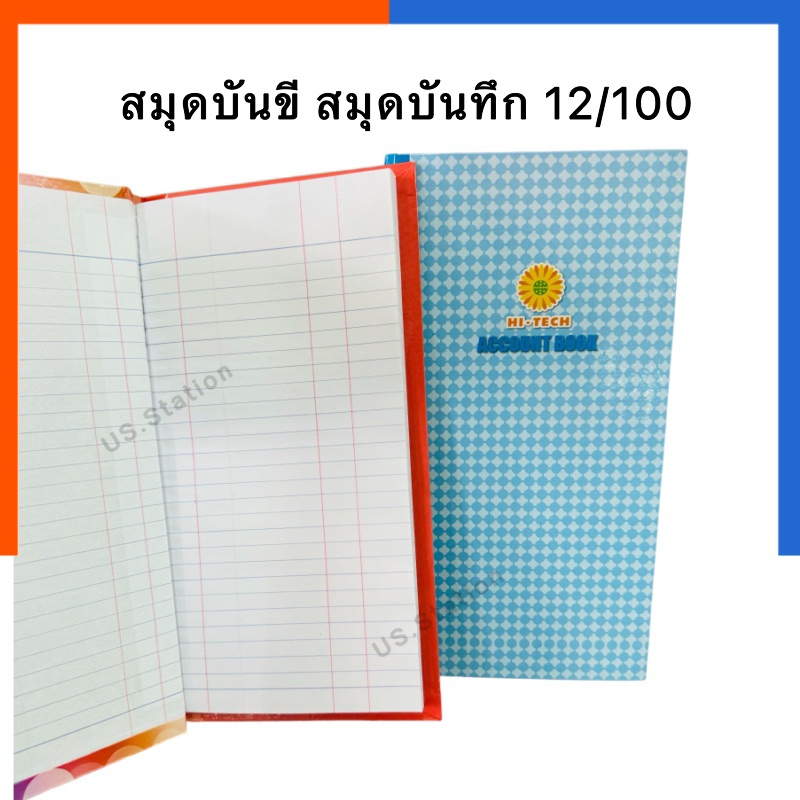 สมุดบัญชี ปกแข็ง 12/100 HI-TEcH ขนาด 14x27 ซม. มีเส้น 60แกรม 100 แผ่น สมุดจด บันทึก สมุด มีเส้น Account Book US.Station