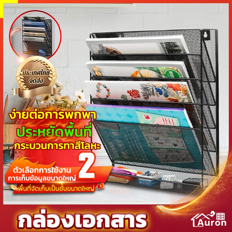 AURON Wall File Organizer แบบติดผนัง 5 ช่อง ชั้นวางแฟ้มเอกสาร ประหยัดพื้นที่ แฟ้มจัดเก็บเอกสาร ติดตั้งง่าย