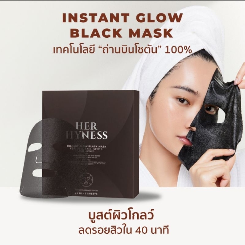 HER HYNESS INSTANT GLOW BLACK MASK (1 SHEET) เฮอ ไฮเนส แบล็คมาส์ก เพื่อผิวโกลว์ใส 1 แผ่น