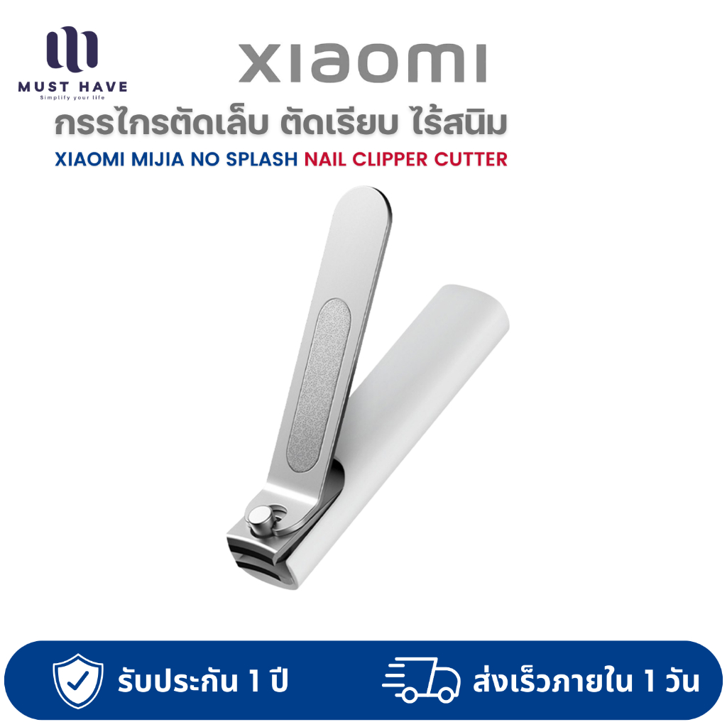 [พร้อมส่ง] Xiaomi Mijia กรรไกรตัดเล็บ No Splash Nail Clipper Cutter กรรไกรตัดเล็บเสี่ยวมี่ ตัดเรียบ ไร้สนิม