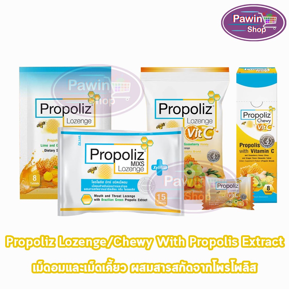 Propoliz Mixs Lozenge Chewy VitC โพรโพลิซ มิกซ์ ชนิดเม็ดอม/เม็ดเคี้ยว 8,15 เม็ด [1,3 ซอง] EE 611X กอมทำให้ชุ่มคอ