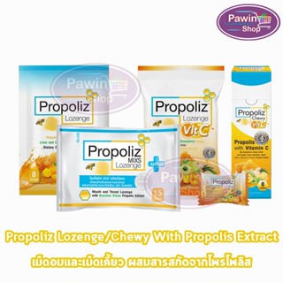 Propoliz Mixs Lozenge Chewy VitC โพรโพลิซ มิกซ์ ชนิดเม็ดอม/เ…