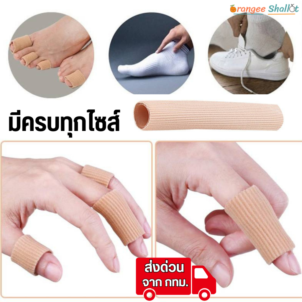 มีครบทุกไซส์ ซิลิโคนสวมนิ้ว นิ้วมือ นิ้วเท้า ปลอกนิ้วซิลิโคน ปลอกสวมนิ้ว ตัดได้ตามต้องการ ผ้านิ่มระบายอากาศดี ลดการเสียด