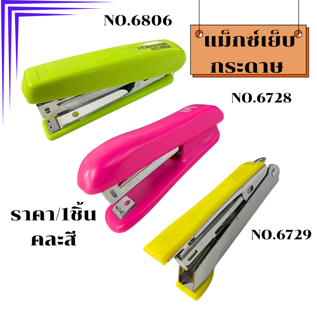 P564 แม็กซ์ แม็กซ์เย็บกระดาษ ใช้กับลวด #10 ที่เย็บกระดาษ แข็งแรง เครื่องเย็บกระดาษแม็กซ์ SP