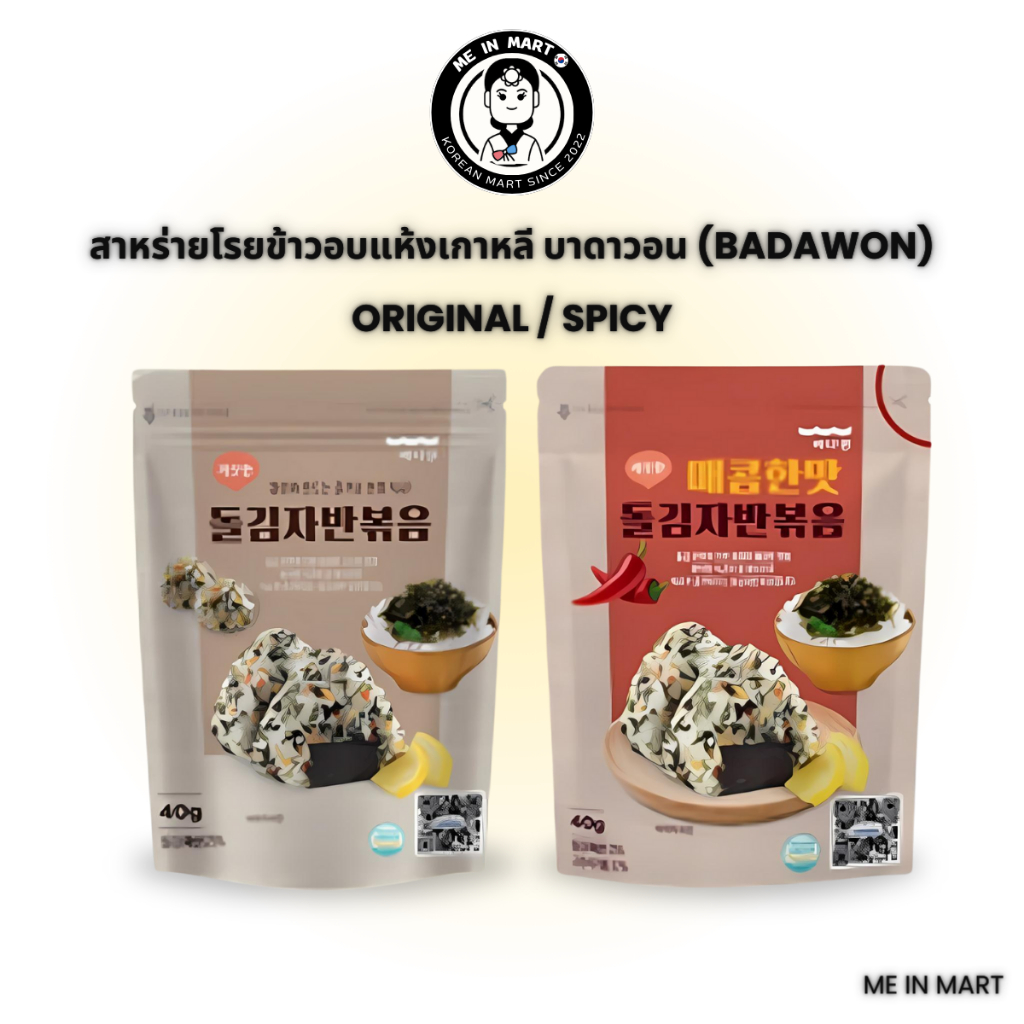[Me In Mart🇰🇷] 🔥Big sale🔥สาหร่ายโรยข้าวอบแห้งเกาหลี บาดาวอน  깨끗한돌김자반볶음 40g seaweed