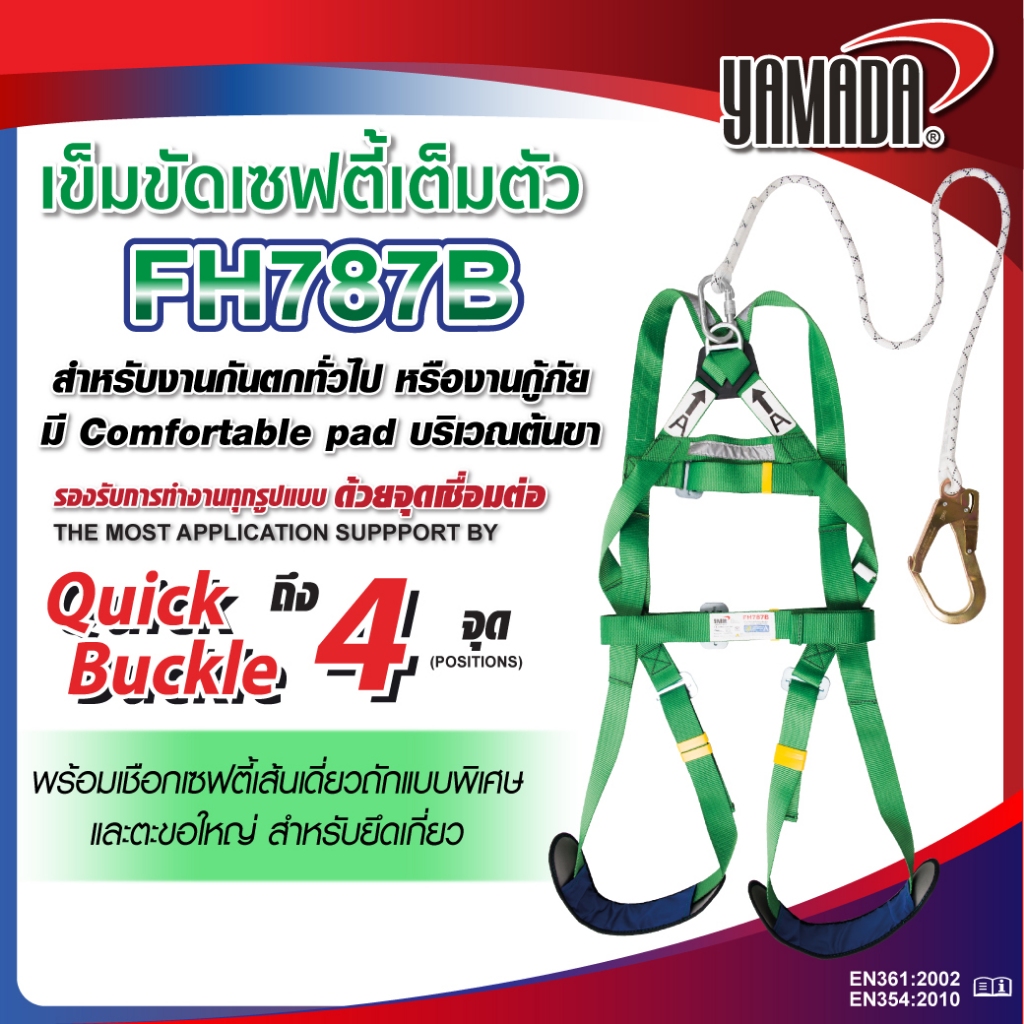 เข็มขัดเซฟตี้ ชุดเซฟตี้แบบเต็มตัว รุ่น FH787B YAMADA พร้อมเชือกเซฟตี้เส้นเดียวถักแบบพิเศษ