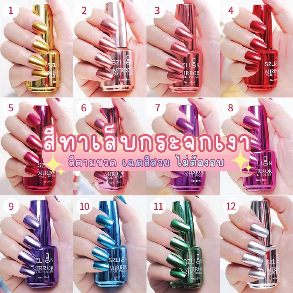 Mirror สีทาเล็บกระจกเงา สีตามขวด สีธรรมดา ไม่ต้องอบ ขวดใหญ่ 18ml. เบอร์1-12