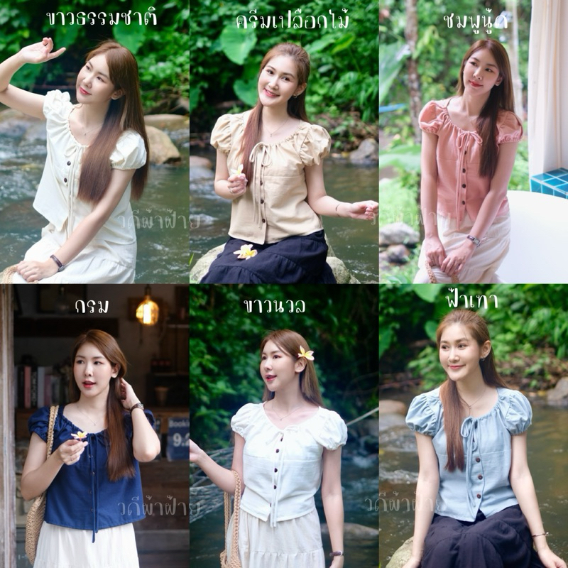เสื้อผ้าฝ้ายรุ่นเพียงออ คอกลมแขนตุ๊กตา
