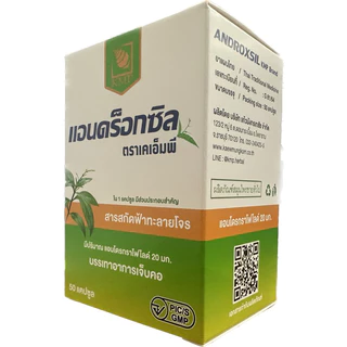 Androxsilแอนดร็อกซิล ฟ้าทะลายโจรสกัด KMP แก้วมังกรเภสัช 30แคปซูล ,45แคปซูล,แบบแผง10x10