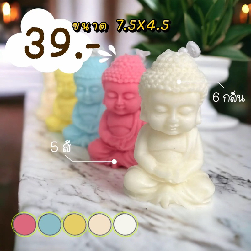 เทียนหอม Mini Buddha | เทียนหอมมินิบุดด้า มีหอมนาน 6 สี 15 กลิ่น
