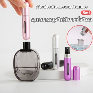 ✅พร้อมส่ง ขวดน้ําหอมเปล่า สําหรับเดินทาง แบบพกพา ขวดแบ่งน้ำห…