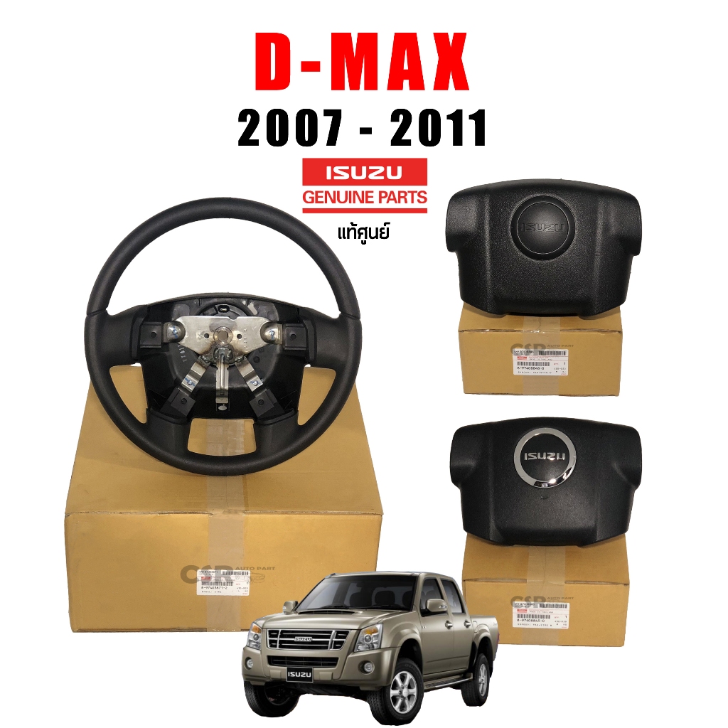 แท้เบิกห้าง วงพวงมาลัย-ที่กดแตร ชุบ-ดำ Isuzu D-MAX 2007-2011  รุ่นไม่มี Air Bag [ COD ] พร้อมส่ง