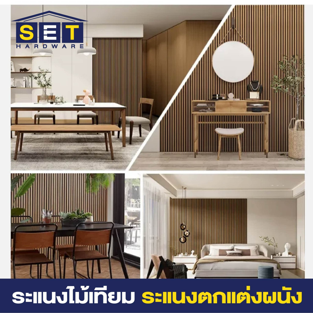 ระแนงไม้เทียม ไม้เที