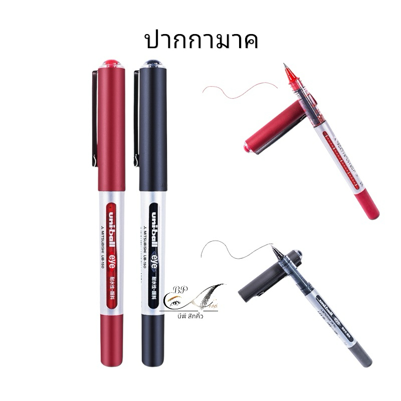 ปากกามาค มาคคิ้ว ปาก มาคก่อนสัก