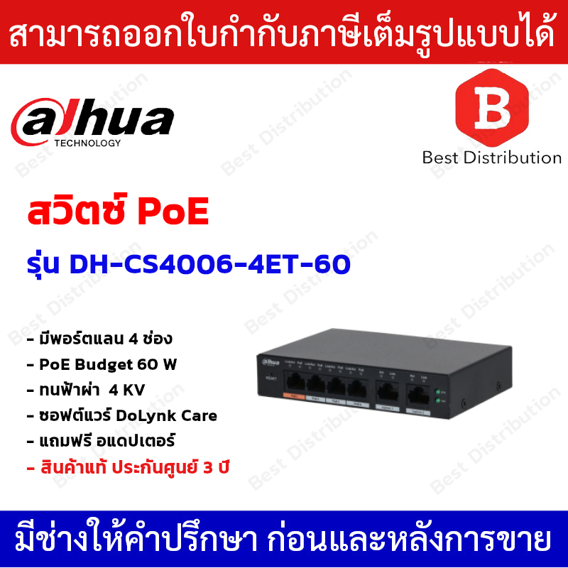 Dahua สวิตซ์ PoE ( 4 Port PoE + 2 Gigabit Uplink )  รุ่น DH-CS4006-4ET-60