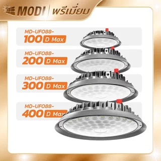 MODI โคมไฟโซล่าเซลล์ UFO รุ่นDMAX 100W/200W/300W/400W แสงขาว/เหลือง รีโมทคอนโทรล สายไฟยาว10M