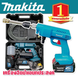 Makita เครื่องฉีดน้ำไร้สาย Makita 229V แถมฟรี แบต Lithuim Li…