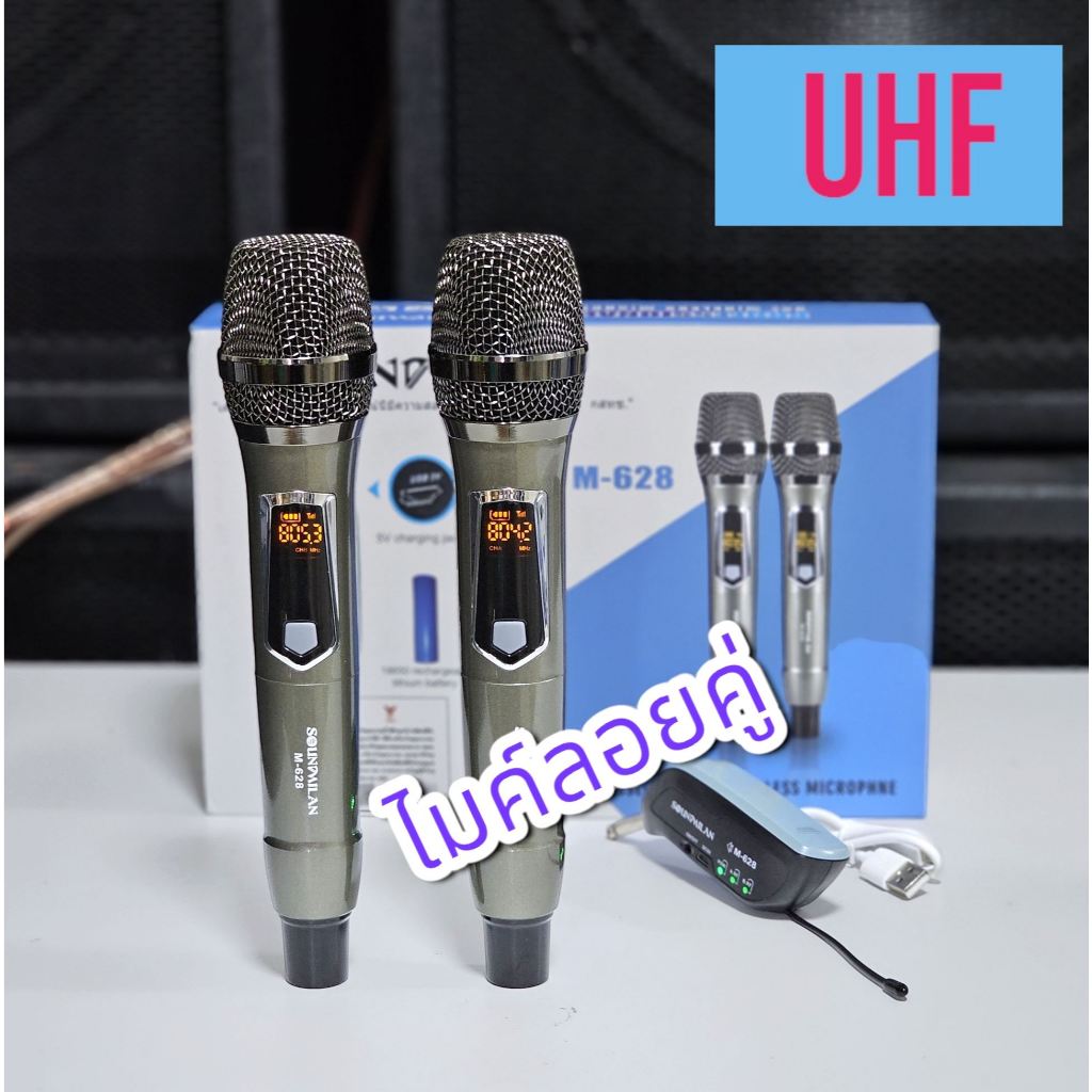 Soundmilan รุ่น M-628 ไมค์ลอยคู่ UHF คลื่นแท้ รับสัญญาณได้ไกลกว่า 50 เมตร ไมโครโฟน ไมค์ microphone