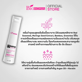 Biowoman ดีท็อกซ์ ซุปเปอร์ เซรั่ม 250 มล.(เซรั่มอาหารผม ไม่ต้องล้างออก)