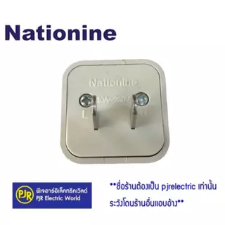 PJR **มีขายส่ง**ราคายกกล่อง 20 ชิ้น** หัวแปลงอย่างดี ยี่ห้อ Nationine ปลั๊กต่อ 3 ขา เป็น 2 ขา ขาแบน ปลั๊กคอม Adapter