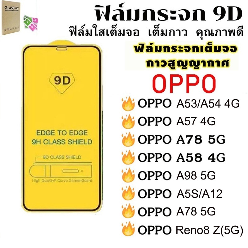 ฟิล์มกระจก แบบเต็มจอ 9D For oppo A15 A57 A16 A31 A17 Reno 8T A5 2020 A54 A18 A3S A53 A78 A38 A17K A5S A93 A92 A35 4G 5G