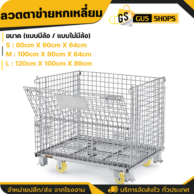 ตะแกรงเหล็กพับได้ มีล้อ รับน้ำหนัก500-800kg ตะแกรงเหล็กมีล้อ พับเก็บได้ วางทับได้4ชั้น ที่เก็บของอเนกประสงค์