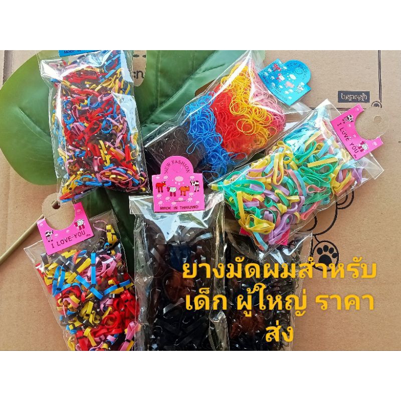 ยางมัดผม ยางมัดผมเด็ก ยางมัดผมผู้ใหญ่  มี 3ขนาด เส้นจิ๋ว  เส้นกลาง  เส้นใหญ่