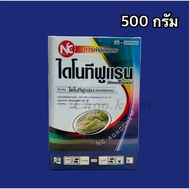 ไดโนทีฟูแรน (dinotefuran) 20% SG -500 กรัม