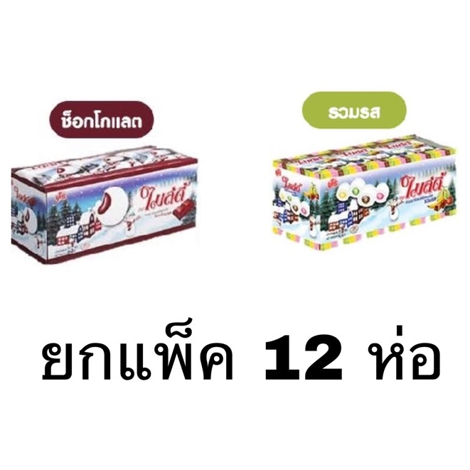 ขนม มาร์ชเมลโล่ ไมล์ดี้ ยกกล่อง 12ซอง สอดไส้ช็อคโกแลต รวมรส แยมผลไม้ นุ่ม ไส้เน้นๆ เพลิน อร่อย