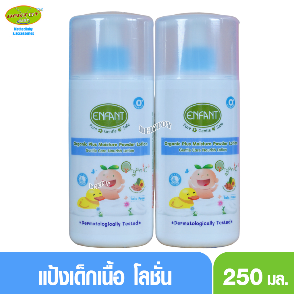 Enfant  อองฟองต์ แป้งเด็กเนื้อโลชั่น Oganic plus Moisture Powder Lotion ใช้ได้ตั้งแต่แรกเกิด 250มล.