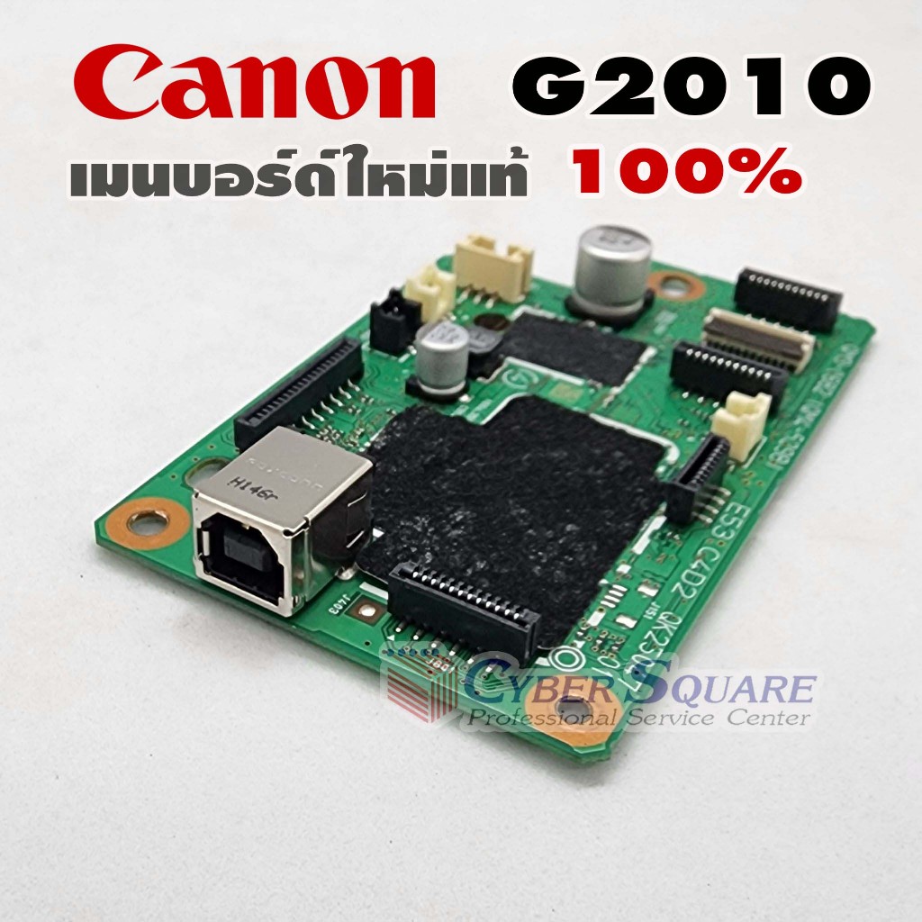 เมนบอร์ด Canon G2010 ของใหม่ แท้💯% ไม่เคยใช้งาน