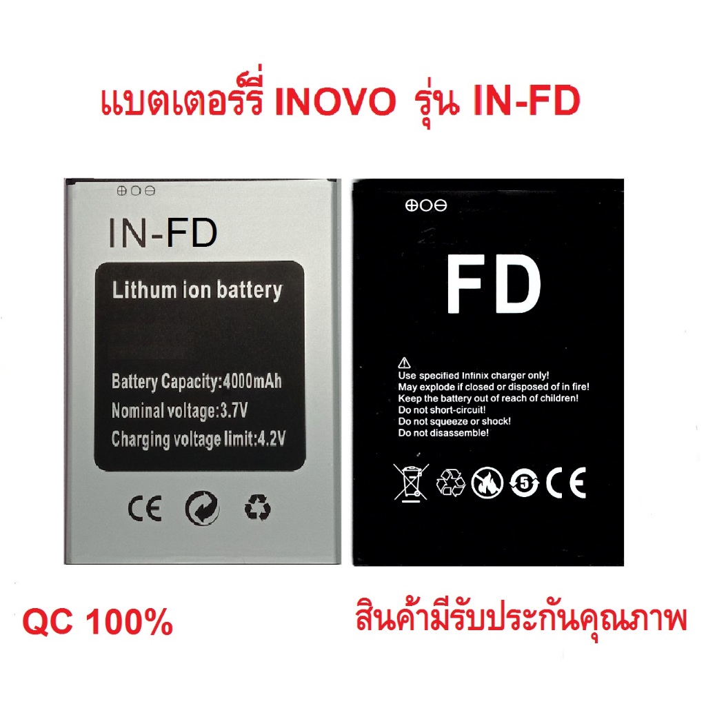 แบตเตอร์รี่สำหรับมือถือinovo รุ่น i06 snow,i505 space+ ,Xtel 02 neon x,i409รุ่น A14 (IN-FD)สินค้ามีร