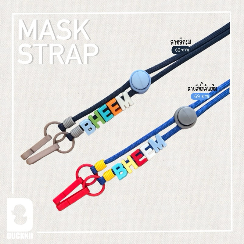 MASK STRAP & NAME 🩵 สายคล้องแมส สีสันสดใส พร้อมชื่อ