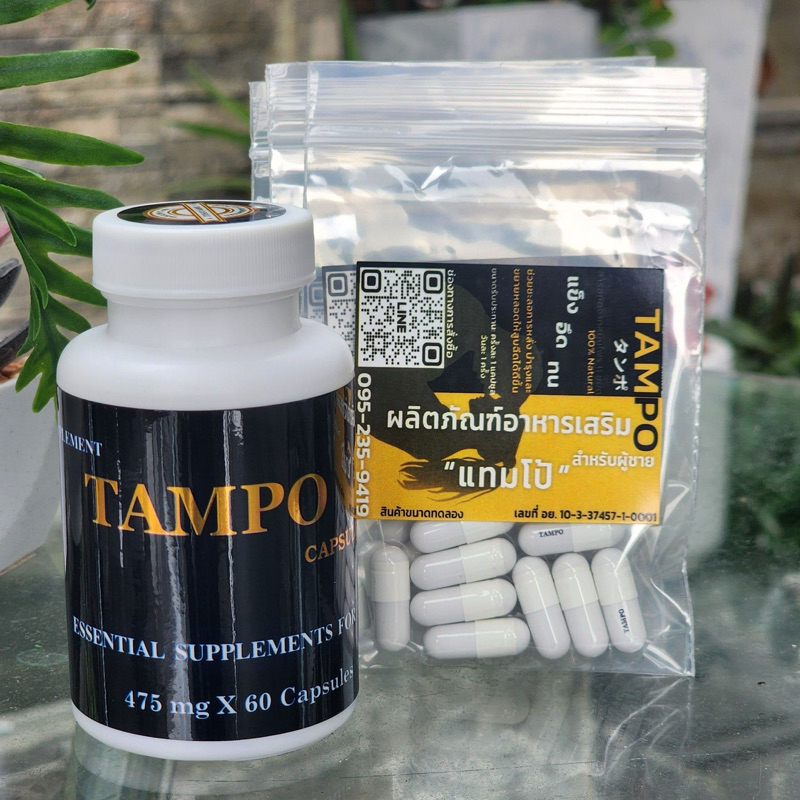 พร้อมส่ง แท้ ขนาดทดลอง 10-30 แคปซูล อาหารเสริม สำหรับผู้ชาย แทมโป้ Tampo เพิ่มพลังและสมรรถภาพทางเพศ ปลุกความเป็นผู้ชาย