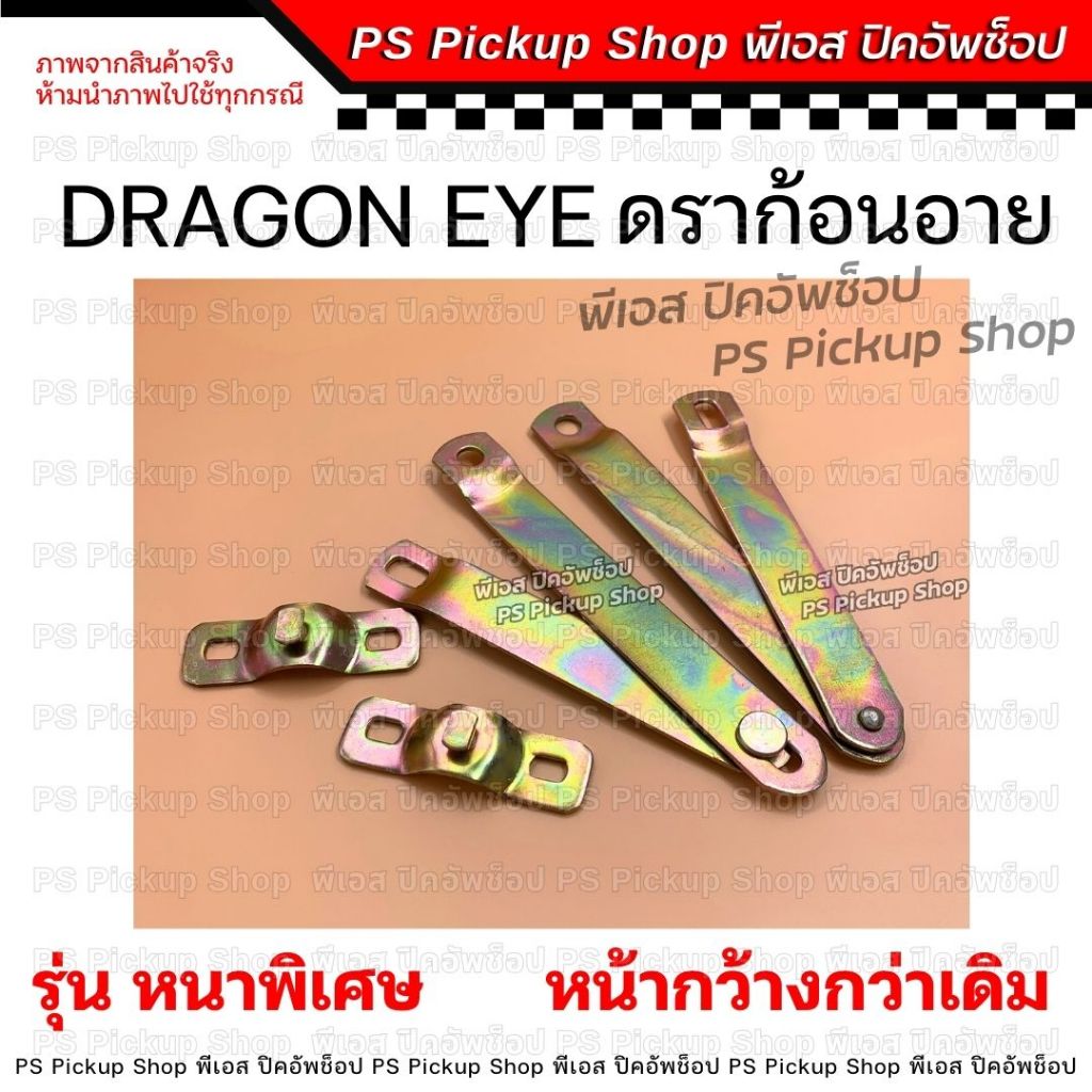 โซ่กะบะท้าย หนา ISUZU DRAGON EYE มังกร ดราก้อนอาย TFR ทีเอฟอาร์ โซ่รั้งฝาท้าย เหล็กพับฝาท้าย เหล็กรั้งฝาท้าย โซ่ฝาท้าย