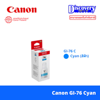 Canon GI-76 (BK/C/M/Y) Pigment Ink Bottle หมึกเติมแท้ กันน้ำ 4 สี (เลือกสี) | สำหรับ MAXIFY GX5070 / GX6070 / GX7070