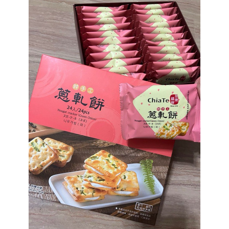 พร้อมส่ง Chiate Chia Te Taiwan Nougat Crackers แครกเกอร์ตังเมตัวดังขนมขึ้นชื่อไต้หวัน