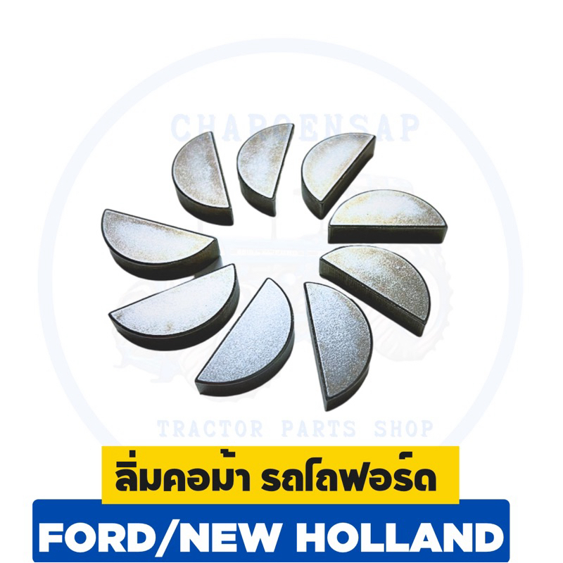 ลิ่มคอม้ารถไถฟอร์ด 5000-6610 WOODRUFF KEY - 74195S 1 pcs