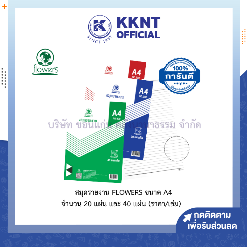 💙KKNT | สมุดรายงาน FLOWERS มีเส้น ขนาด A4 จำนวน 20 แผ่น และ 40 แผ่น (ราคา/เล่ม)